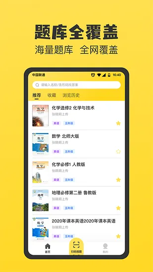 暑假作业答案大全2021年 v1.0.4 安卓版 0