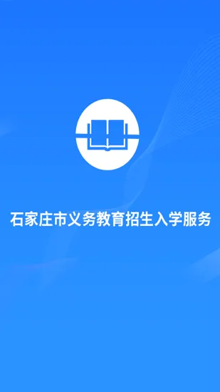 石家庄招生办官方版 v1.0.7 安卓版 0