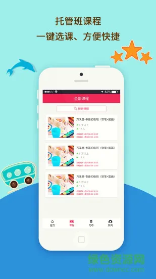 海豚妈妈安卓版 海豚妈妈手机版