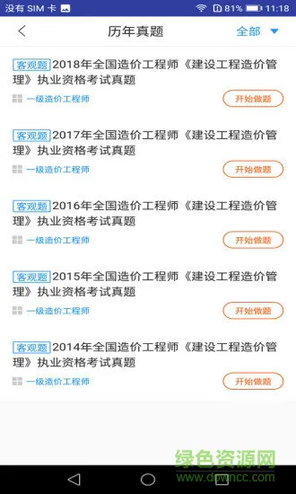 一级造价工程师题库软件 v3.0.5 安卓版 1