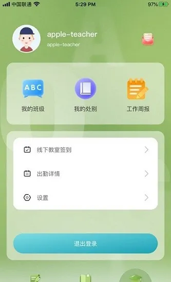 tt云课堂教师版app下载