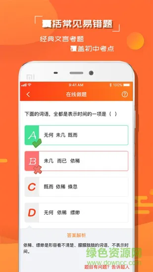 中小学语文学习 v1.1.0 安卓版 3