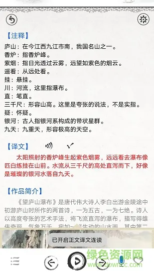 中小学古诗词大全软件 v1.6 安卓版 1