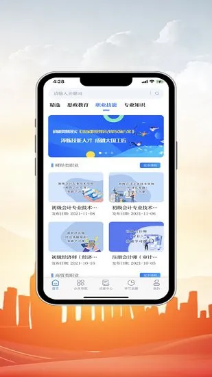 中科职业教育最新版 v1.0 安卓版 2