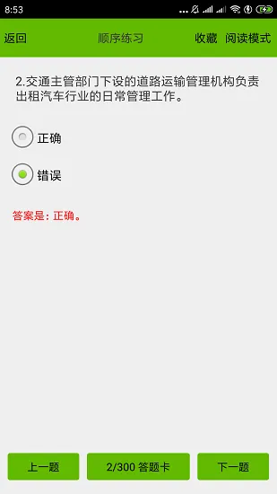 出租车考试宝典app最新版 v2.3 安卓版 0