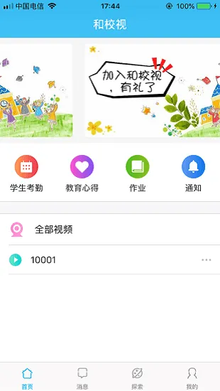 和校视家长版安卓免费 v1.5.0 官方版 2