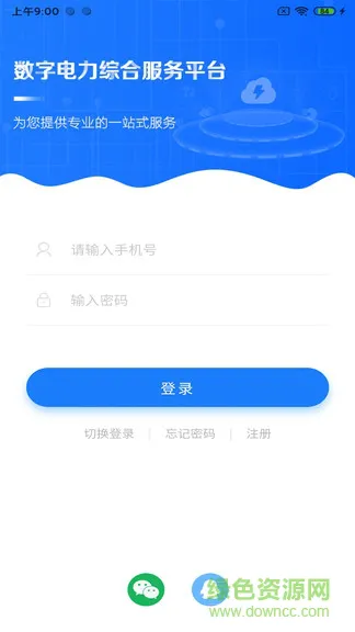 闽电通 v2.5.6 安卓版 0