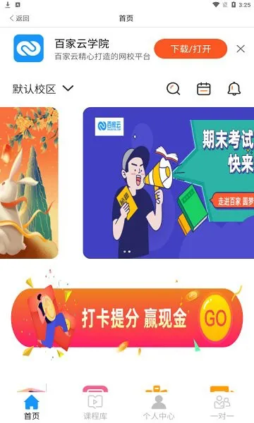 百家云学院 百家云学院安卓版