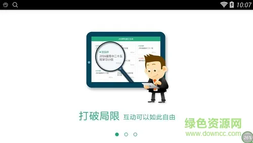创课学堂教师客户端 v1.0.14 安卓版 1