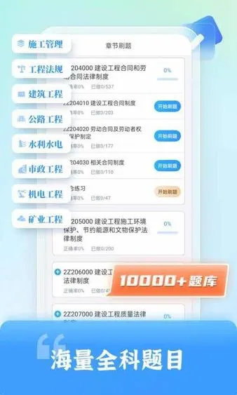 二级建造师题库自考王 v1.0.5 安卓版 2