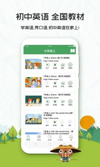 初中英语口语秀官方版 v1.2.2 安卓版 0