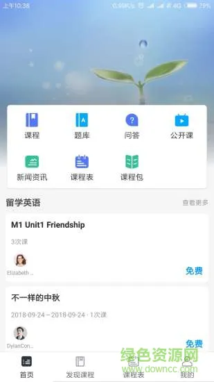 溯恩教育 v1.0.0 安卓版 3