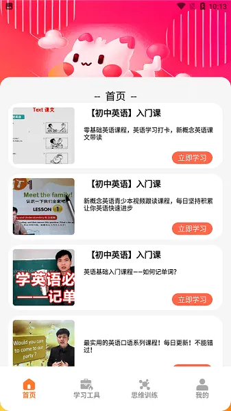 天天学习课堂app v1.1 安卓版 0