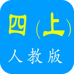 点读英语人教版四上