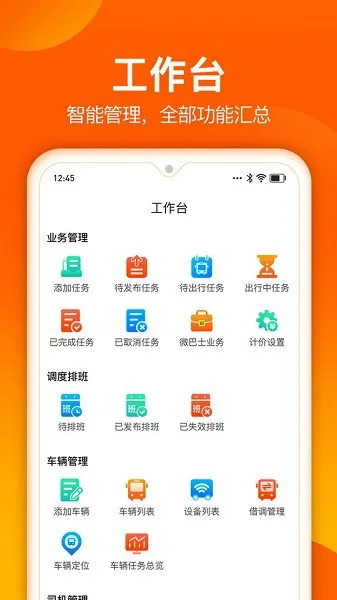 微巴士车队官方版 v1.1.3 安卓版 2