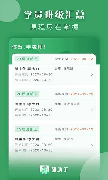 研助手app v1.8.6 安卓版 1