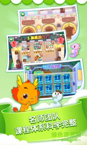小伴龙玩数学免费版 v3.6.1 最新安卓版 1
