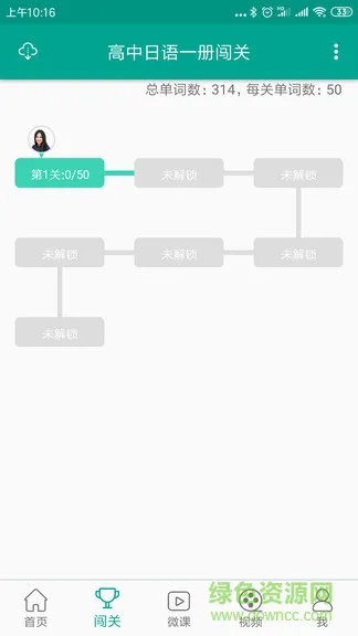 高中日语app v2.9.0722 安卓版 3