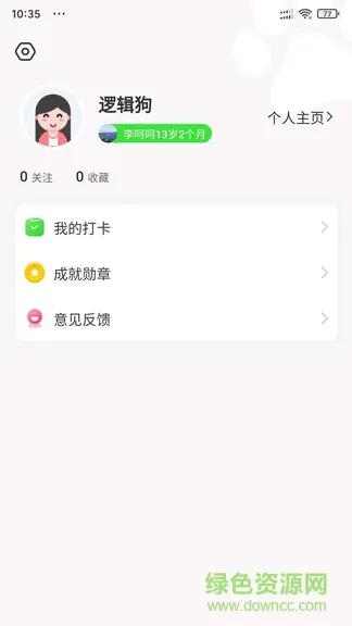 逻辑狗家庭升级版 v2.3.1 安卓版 3