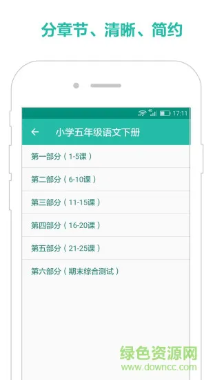 小学语文作业答案 v1.0 安卓版 1