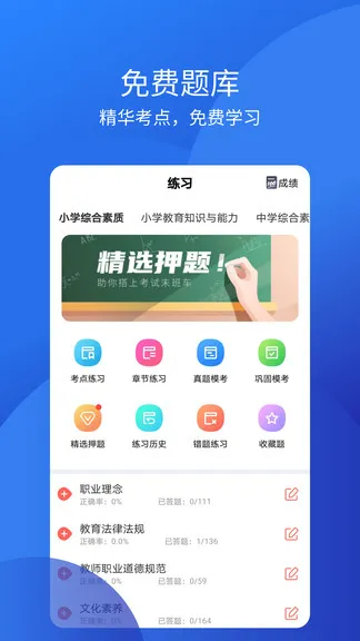 教师从业资格证 v1.0.5 安卓版 1