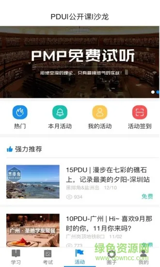 管理圈pmp v6.0.0 安卓版 2