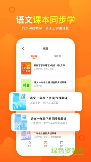 熊猫课堂手机客户端 v1.1.0 安卓版 0