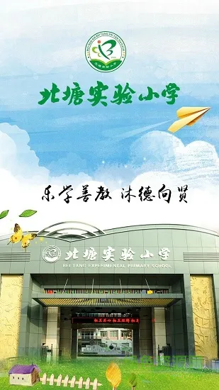 北塘小学 北塘小学安卓版下载