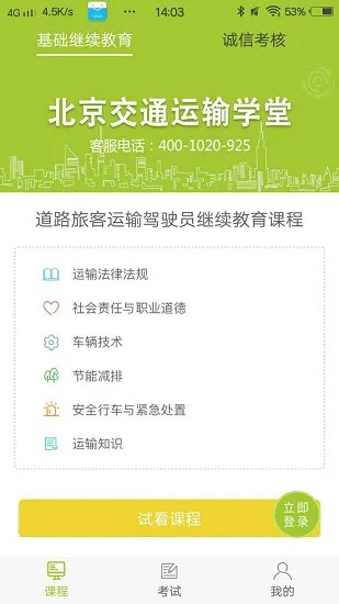运输学堂app最新版本 v1.0.4 官方安卓版 1