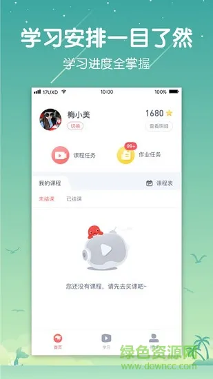 一起学云课堂 v1.0.0.10084 安卓版 1