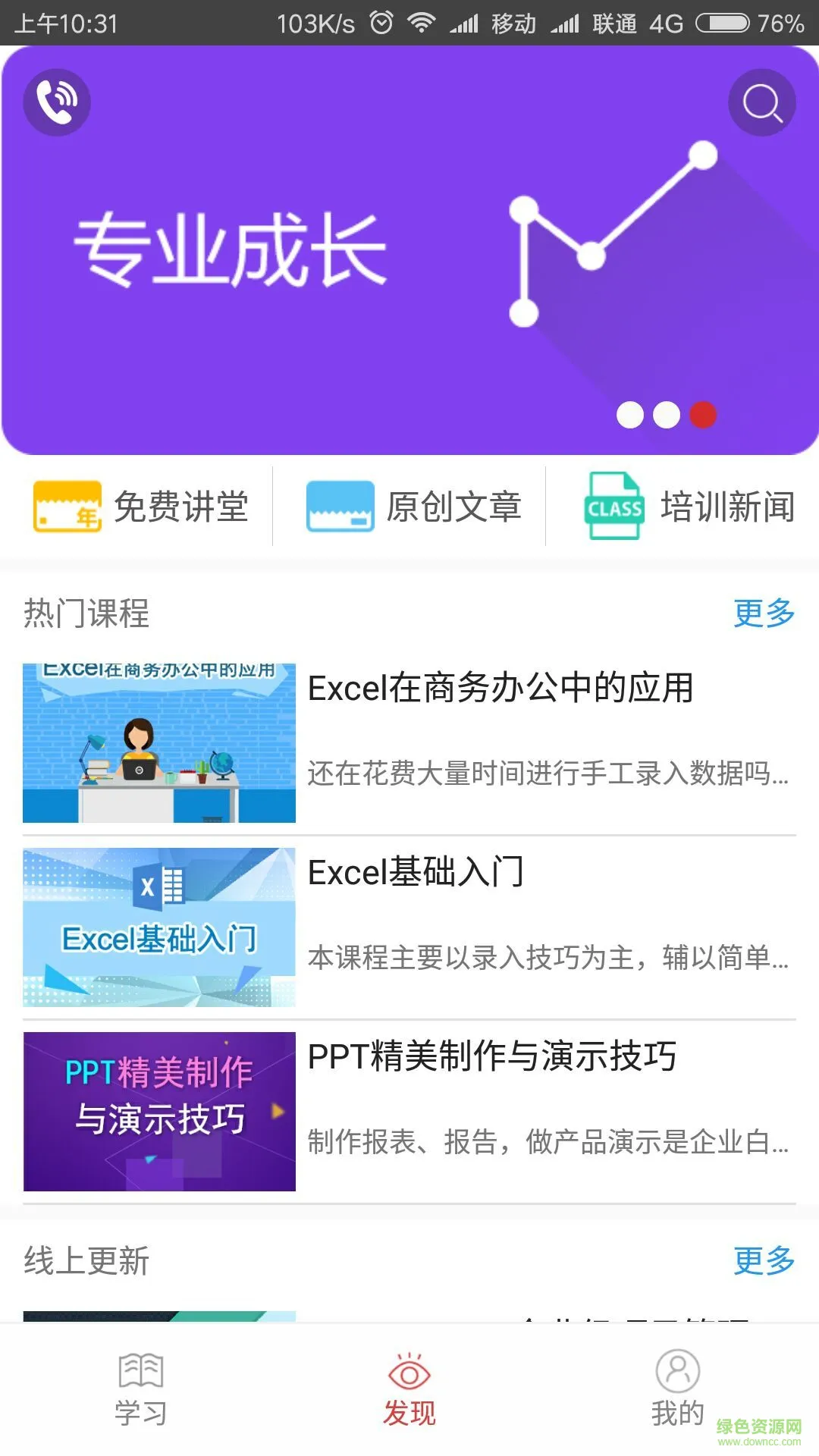 学领未来手机版 v2.3.2 安卓版 3
