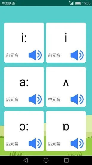 英语音标学习助手 v2.3.6 安卓版 3