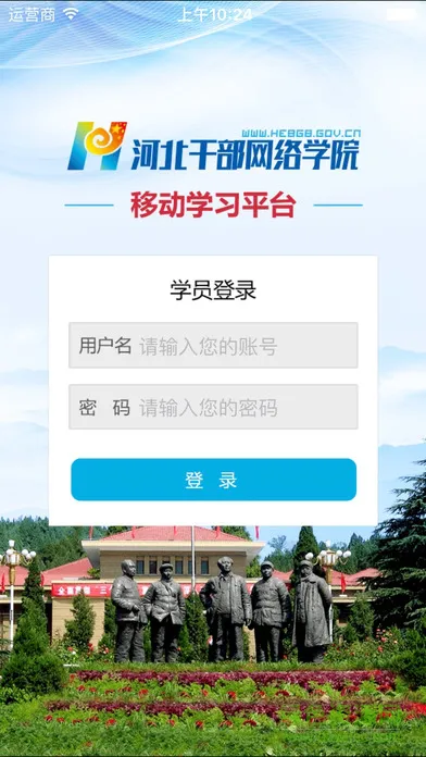 河北干部网络学院app手机版最新 v1.3.1 官方安卓版 0