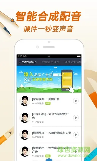 讯飞课件配音 v1.0.01 安卓版 2