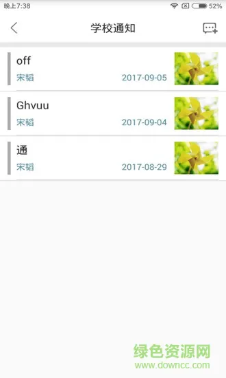 广师校园通 v1.0 安卓版 2