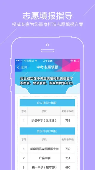 广州中考 v2.4.1 安卓版 3