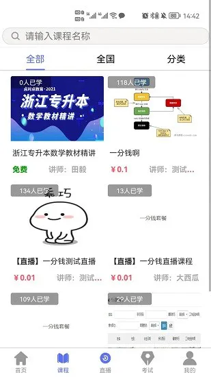 点对点课堂app v1.0.0 安卓版 2