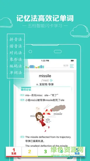 图样单词无限背单词版 v4.3.0 安卓版 2