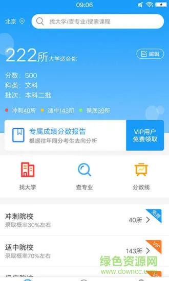 高考填报志愿专家 v1.1.1 安卓版 2