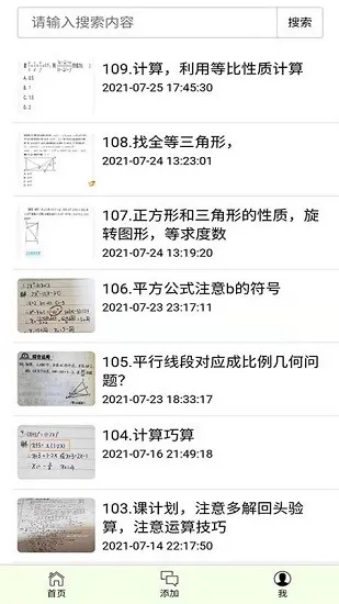 错题本不错app v1.1.3 安卓版 1