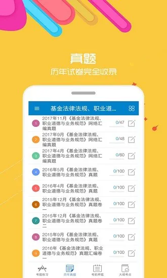 2021基金从业考试app v8.8 安卓版 1