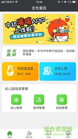 中幼唷唷园丁版软件 v2.09.0300 安卓版 2