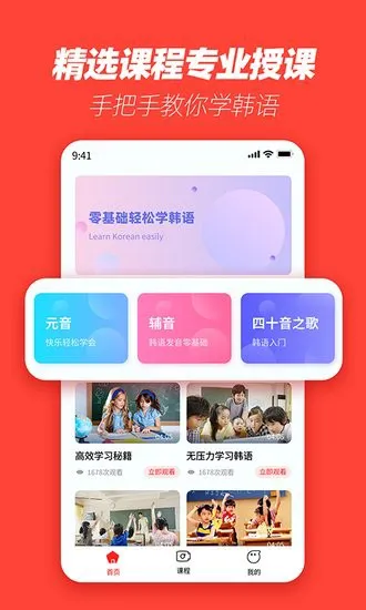 韩语学习神器手机版 v1.0.0 安卓版 0