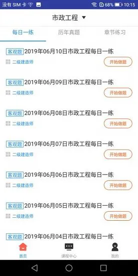 二建市政工程题库最新版下载