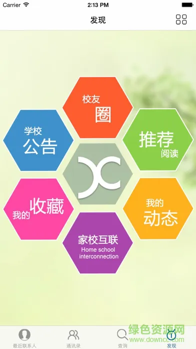 河北武邑中学家校互联家长版 v2.0 安卓版 0
