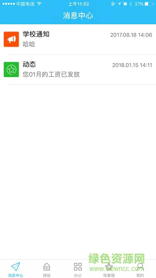 智云教务 v2.9.3 安卓版 1