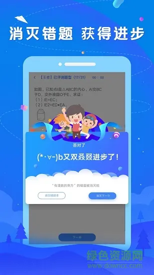 精准学学生端(初中数学提分) v1.0.1 官方安卓版 3