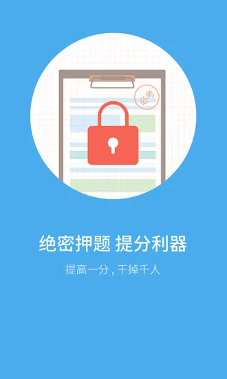 百度觅题 v2.1.0 官方安卓版 1