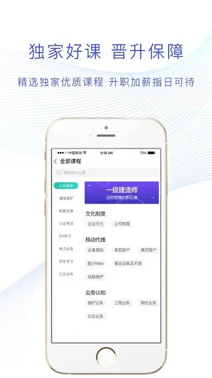 薪火微课堂手机客户端 v2.6.00 官方安卓版 2
