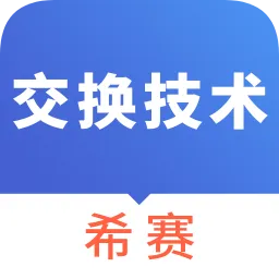 通信交换技术考试